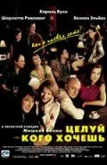полный Целуй, кого хочешь 2002